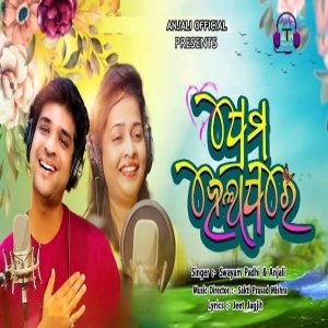 Prema Hela Pare (Duet).mp3