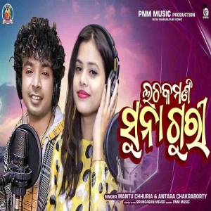 Lachakamani Suna Guri.mp3