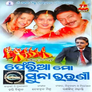 Chamkucha Chamkucha (Pheria Mo Suna Bhauni).mp3