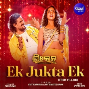 Ek Jukta Ek.mp3