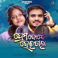 Prema Bodhe Heigala (Duet)