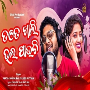 Tate Khali Bhala Pauchi (Duet).mp3