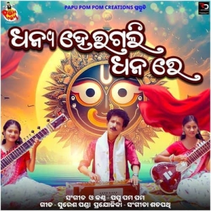 Dhanya Heigali Dhana Re.mp3