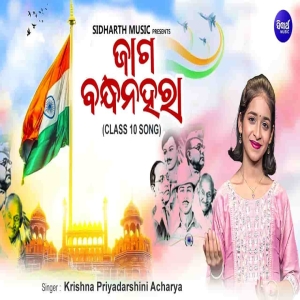 Jaaga Bandhana Haraa (10th Sahitya Song).mp3