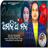 Amania Mana (Odia Sad Song)