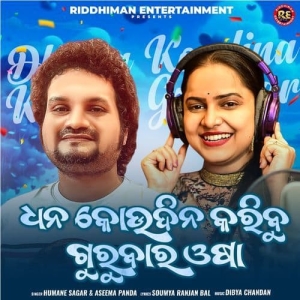 Dhana Koudina Karibu Gurubara Osha.mp3