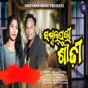 Sambalpuri Sadhi (Duet).mp3