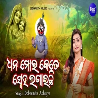 Dhana Mora Kete Sneha Lagaichhi.mp3