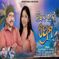 Jibanar Naa Prem