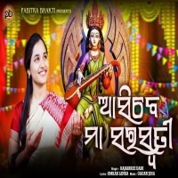 Asibe Maa Saraswati.mp3