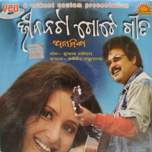 Janhare Megha Sabarire Janha Jibu Dhire Dhire.mp3