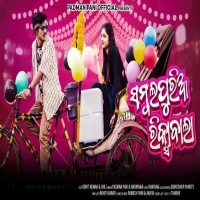 Sambalpuria Rikshawbala