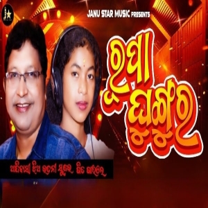 Rupa Ghungura.mp3