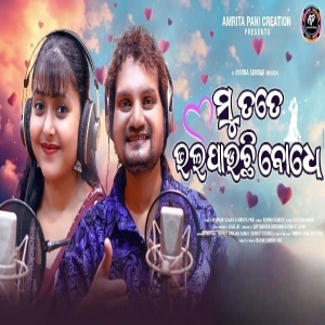 Mu Tate Bhala Pauchu Bodhe.mp3
