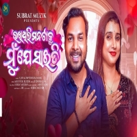 Rakhithili Manataku Mu Je Saiti
