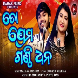 To Prema Ganthi Dhana.mp3