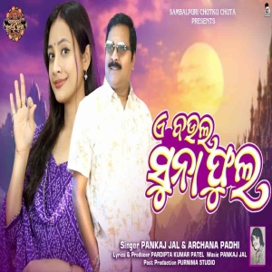 E Baula Suna Phula.mp3