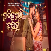 Chatiku Hani Dauchu