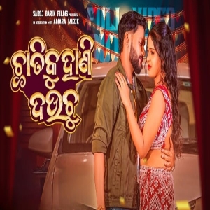 Chatiku Hani Dauchu.mp3