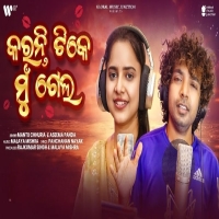 Karanti Tike Mu Gela
