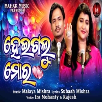 Heigalu Mora (Ira Mohanty)