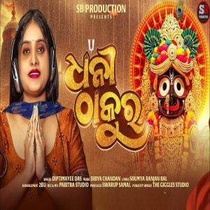 Dhani Thakura (Female).mp3