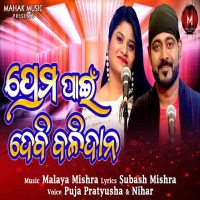 Prema Pain Debi Balidana
