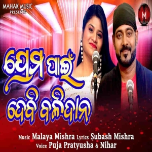 Prema Pain Debi Balidana.mp3