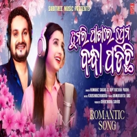 Tumari Pakhare Prema Bandha Padichi