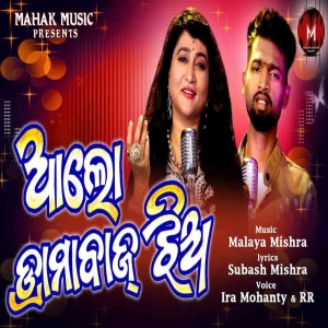 Alo Dramabaaz Jhia.mp3