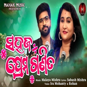 Sahaja Prema Ganita.mp3