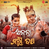 Malli Dhapa (Ananta)