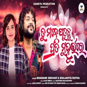 Tu Mane Paduchhu Prati Muhurtare.mp3