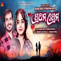 Prathama Prema (Duet)
