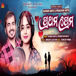 Prathama Prema (Duet).mp3