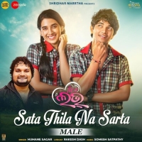 Sata Thila Na Sarta Male (First Love)