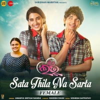 Sata Thila Na Sarta Female (First Love)