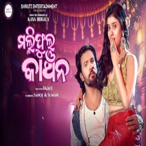 Malliphula Kanchana.mp3