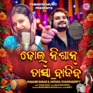 Dhol Nisan Tasa Bajiba.mp3