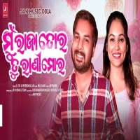 Mu Raja Tora Tu Rani Mora (Duet)