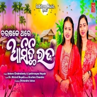 Barasake Thare Aasichi Raja