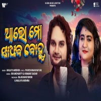 Alo Mo Sadhaba Bohu