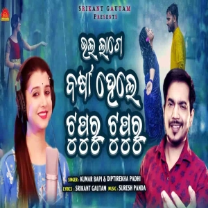 Bhala Lage Barsha Hele Tupuru Tupuru.mp3