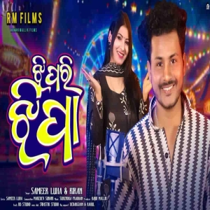 Jhipri Jhipa.mp3