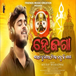 Hey Jaga Saraga Duare Teke Dabu Ki Jaga.mp3