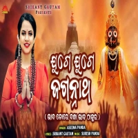 Juge Juge Jagannath