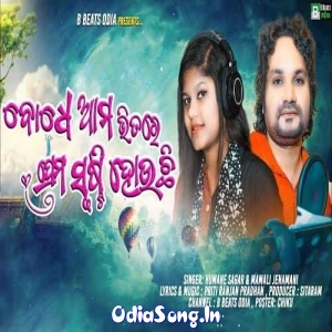 Bodhe Ama Bhitare Prema Srusti Hauchi.mp3