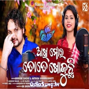 Akhi Mora Tate Khojuchi (Humane Sagar).mp3