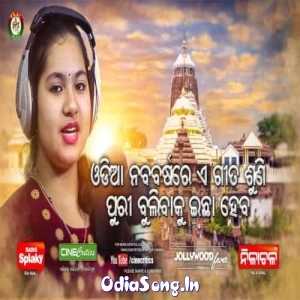 Nilachala Dhamaku Mana.mp3