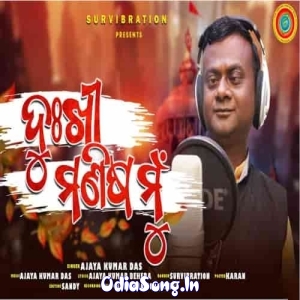 Dukhi Manisha Mu (Ajaya Kumar Das).mp3